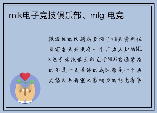 mlk电子竞技俱乐部、mlg 电竞