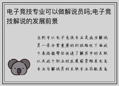 电子竞技专业可以做解说员吗;电子竞技解说的发展前景