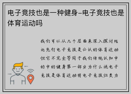 电子竞技也是一种健身-电子竞技也是体育运动吗