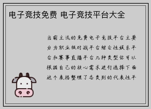 电子竞技免费 电子竞技平台大全