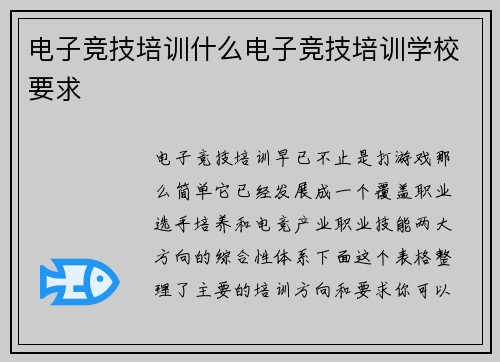 电子竞技培训什么电子竞技培训学校要求